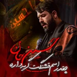  استودیویی مناجات با امام حسین (ع) احساسی منتخب سردبیر