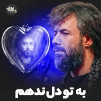 مناجات با امام حسین (ع) استودیویی