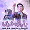 سرود بابام مهدی