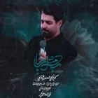 مناجات با امیرالمومنین (ع)