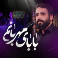 مناجات با امام زمان (عج) استودیویی