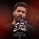 نماهنگ پناه مردم