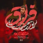  استودیویی مناجات با امام حسین (ع) فراق و دلتنگی کربلا منتخب احساسی