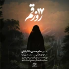 حسن شالبافان