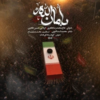 شهادت حضرت سید علی خامنه ای استودیویی
