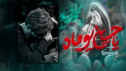 نماهنگ یا حسین یوماه حسین ستوده