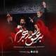 نماهنگ به عشق رهبرم