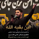 مناجات با امام زمان (عج)