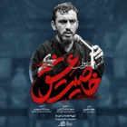 مناجات با امام حسین (ع)