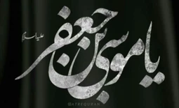 شهادت امام موسی کاظم (ع)