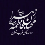 هیئت رزمندگان غرب تهران