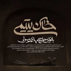 ماه مبارک رمضان