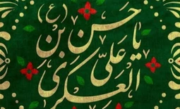 ولادت امام حسن عسکری (ع)