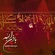 نماهنگ باذن الله