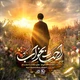 نماهنگ راحت بخواب