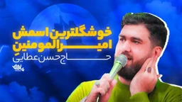حسن عطایی