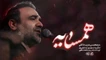 نماهنگ همسایه محسن عرب خالقی