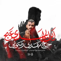 مناجات با امام زمان (عج) استودیویی