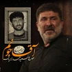 حاج سعید حدادیان