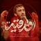 نماهنگ انا رقیه