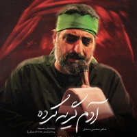 مناجات با امام حسین (ع) استودیویی