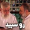 نماهنگ رو سپید