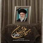 امیر طلاجوران