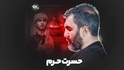 مناجات با امام حسین (ع)