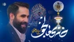 نماهنگ خانه ما نجف حسین طاهری
