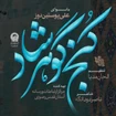 علی پوستین دوز