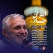 حاج منصور ارضی