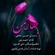 نماهنگ بهار من