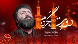 حاج مهدی اکبری