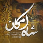 عید غدیر خم