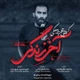 نماهنگ آخر زندگی