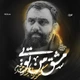 نماهنگ مشق من تویی