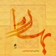 نماهنگ بهار