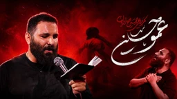  استودیویی محرم شب پنجم محرم منتخب