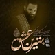 نماهنگ بهترین عشق