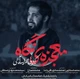 نماهنگ معجزه نگاه