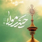 عید غدیر خم