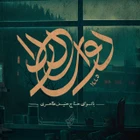 مناجات با امام زمان (عج)