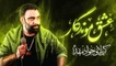 نماهنگ عشق موندگار جواد مقدم