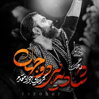 مناجات با امام حسین (ع) استودیویی