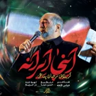  ایران مقاومت و جهاد اسلامی استودیویی منتخب حماسی