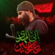 مع الحسین الی المهدی
