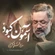 نماهنگ آسمون کبود