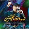 نماهنگ لبیک سید مجتبی