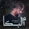 نماهنگ ام البکا