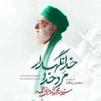 شهادت حضرت سید علی خامنه ای استودیویی